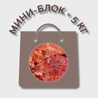 Легкое говяжье МИНИ-БЛОК (≈ 5 кг)