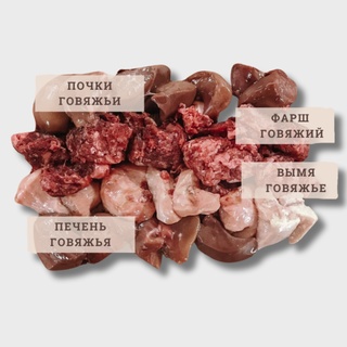 РАЦИОН №9.1 КОТИКИ. ГОВЯДИНА 100 г