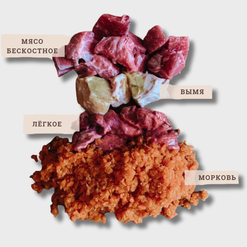 Рацион №5 Говядина 500 г