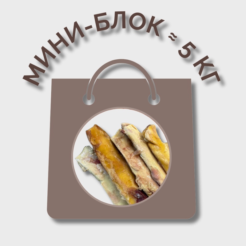 Жилка говяжья МИНИ-БЛОК (≈ 5 кг)
