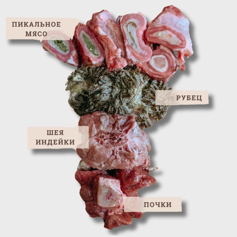Рацион №3 Без овощей Говядина+индейка 600 г