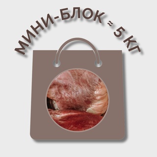 Сердце говяжье МИНИ-БЛОК (≈ 5 кг)