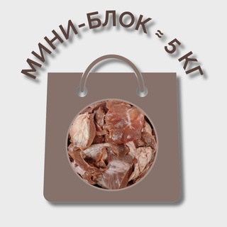 Обрезь сердца говяжьего МИНИ-БЛОК (≈ 5 кг)
